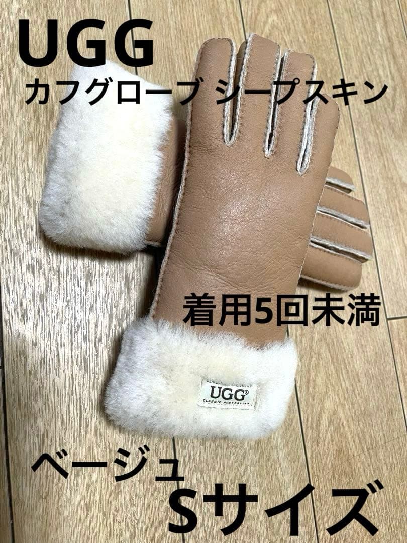 UGG アグ 手袋 カフグローブ シープスキン　ベージュ　ファー　ベージュ　S UGG レディース 手袋 アグ カフ グローブ シープスキン ファー W TURN