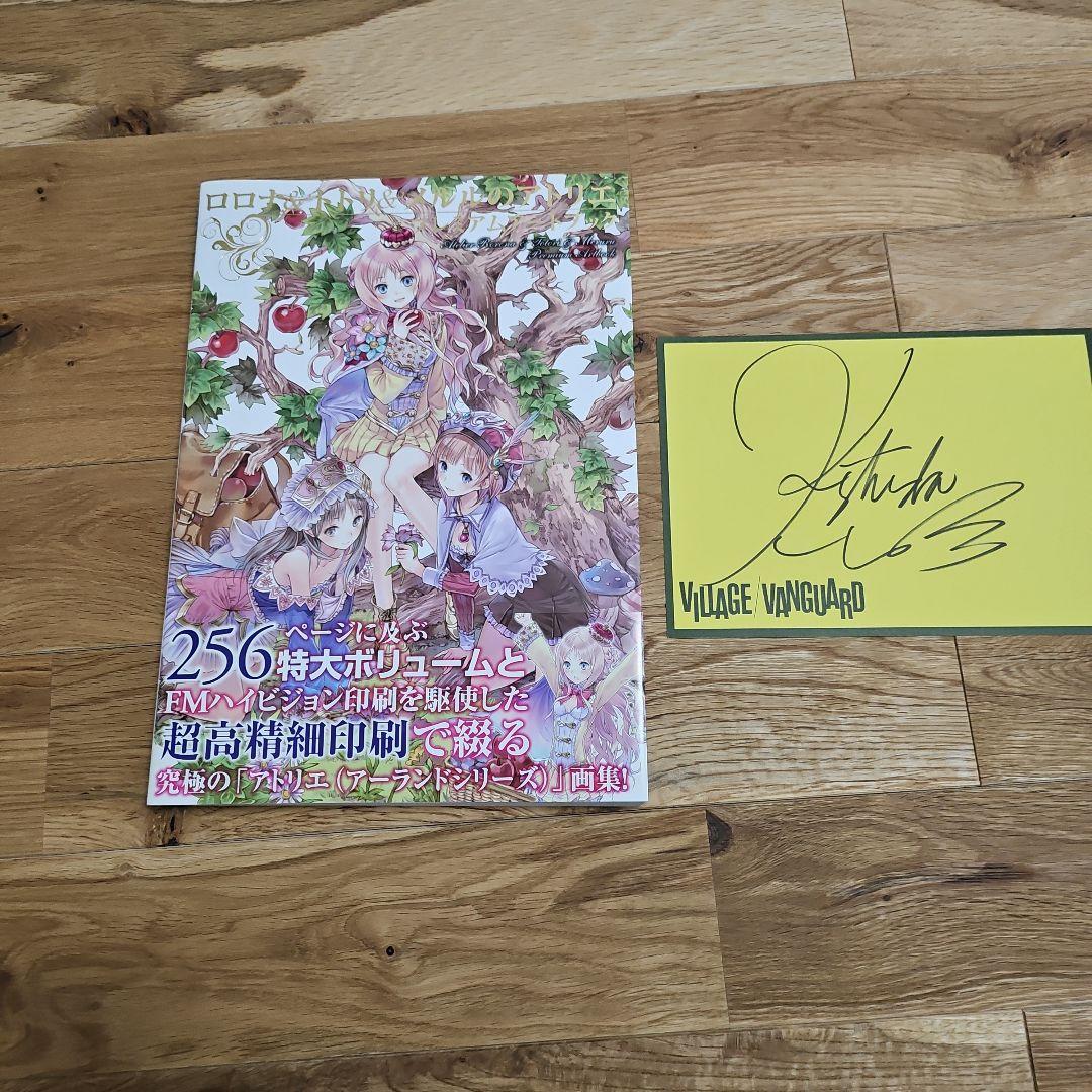 ロロナ&トトリ&メルルのアトリエ プレミアムアートブック岸田メル先生