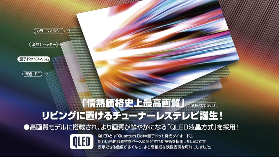 55型 チューナーレステレビ TL-5501QUHD 4K QLED液晶 - メルカリ