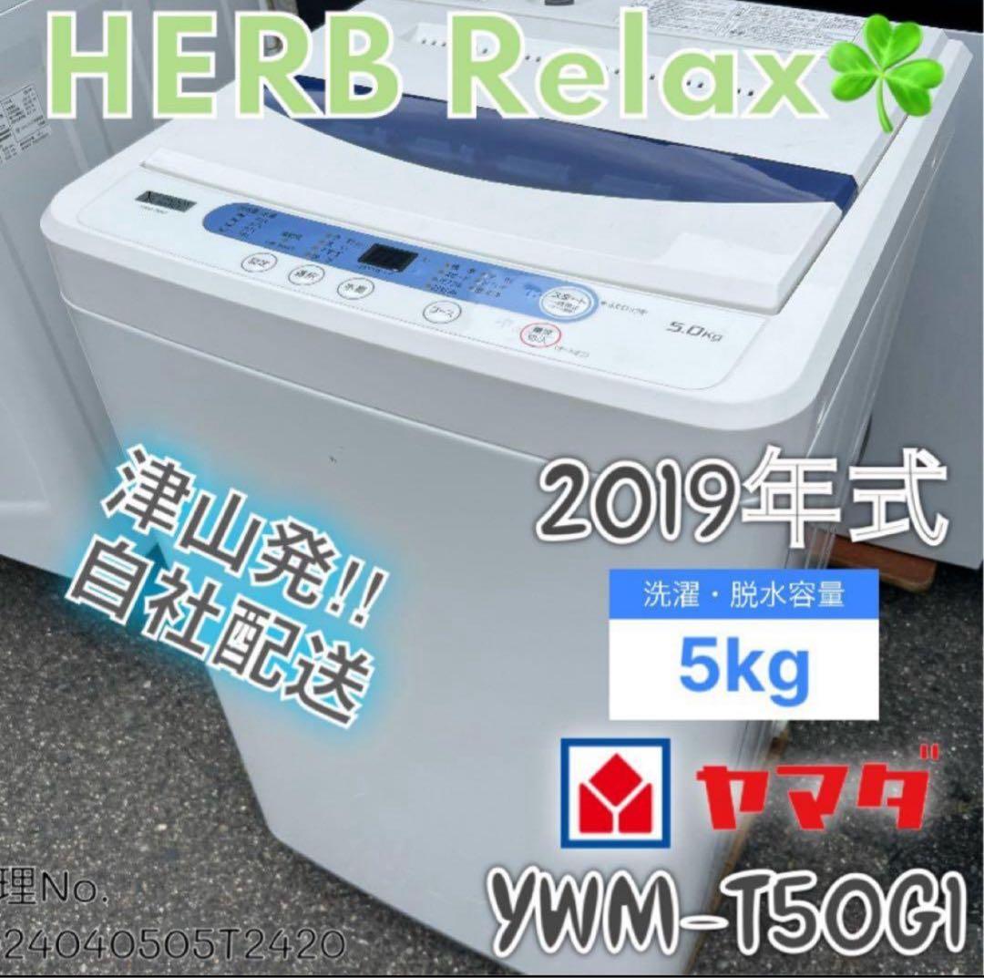 2019年式 5kg YAMADA 洗濯機 YWM-T50G1 再生品 リユース YAMADA SELECT YWM-T50G1 全自動洗濯機 (5.0kg) 2019