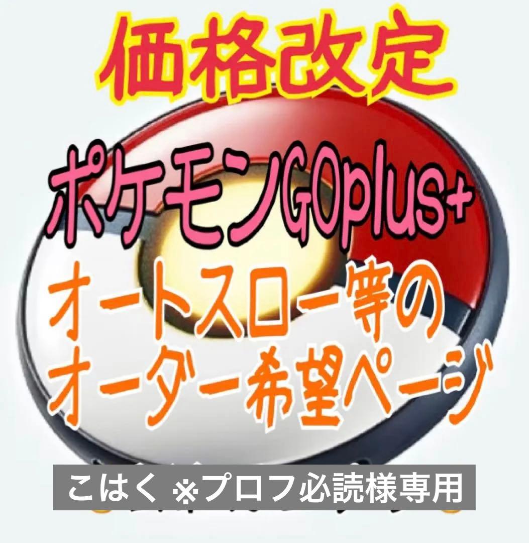 こはく ※プロフ必読 ポケモンGO plus ＋ オートスロー hqdefault.jpg