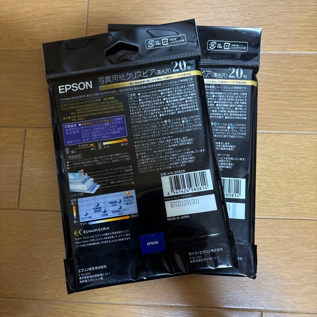 EPSON CRISPIA 写真用紙 2L判 20枚入り 2個セット - メルカリ
