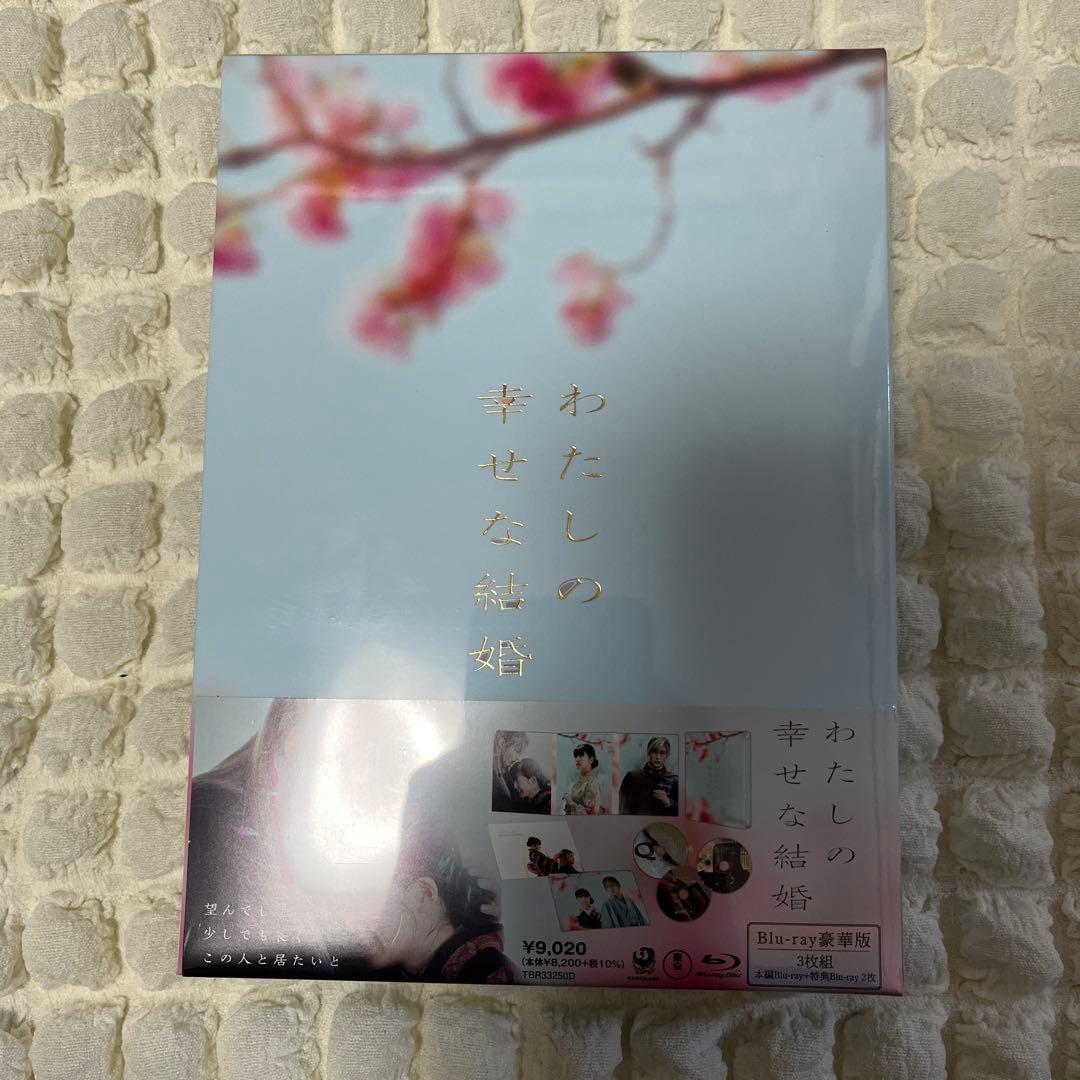 わたしの幸せな結婚 豪華版('23映画「わたしの幸せな結婚」製作委員会)〈3枚… わたしの幸せな結婚」特別篇全3話、2026年放送・配信決定！上田麗奈