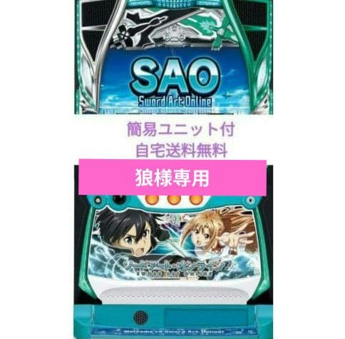 パチスロ実機 ソードアート・オンライン スマスロ簡易ユニット imgrc0198589195.jpg?fitin=272:272