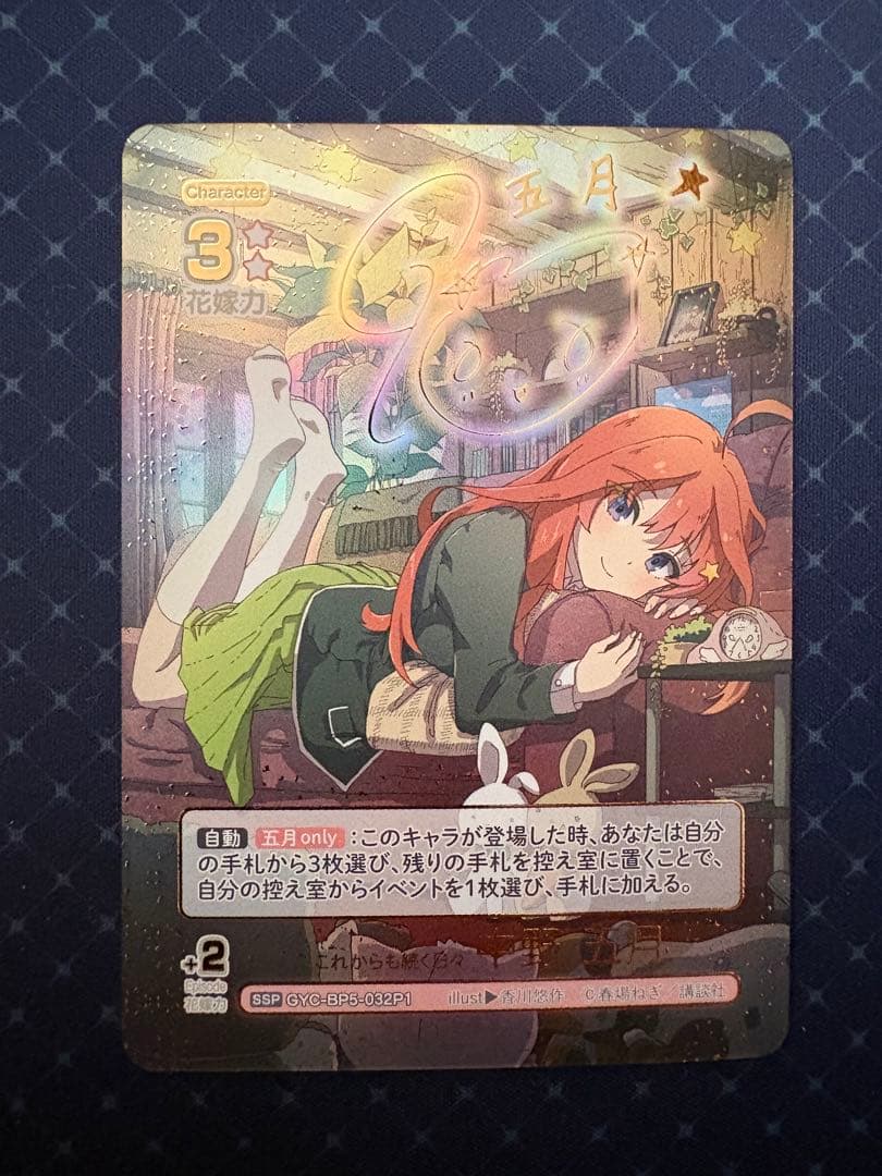 五等分の花嫁カードゲーム　進み続ける日常　vol5 SSP 五月 五等分の花嫁 五等分の花嫁 カードゲーム vol.5 進み続ける
