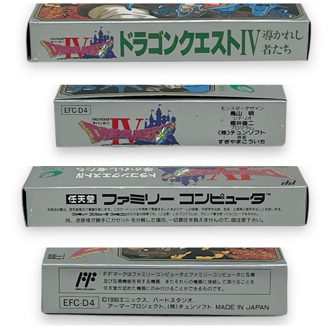 ☆ほぼ新品☆ FC ファミコン ソフト ドラゴンクエストⅣ 導かれし者