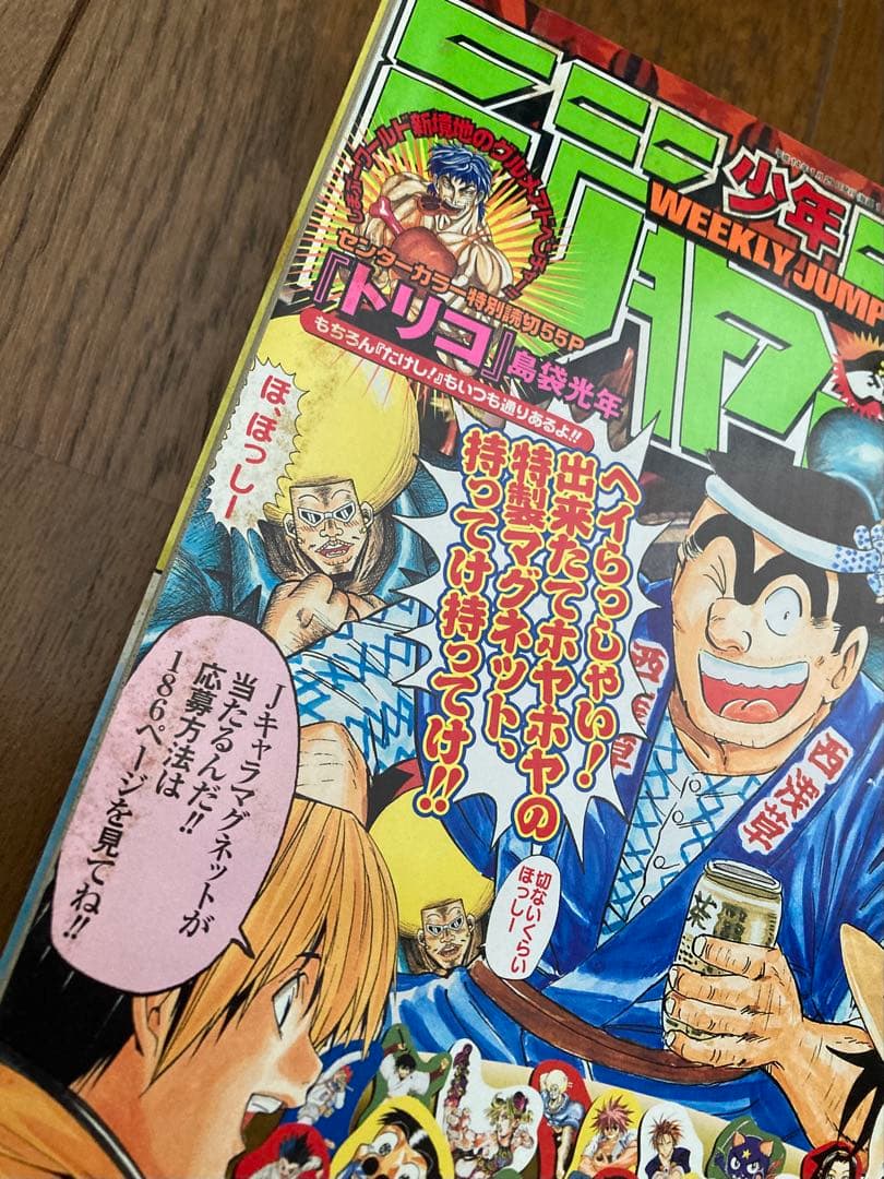 週刊少年ジャンプ2001年〜2004年14冊と付録6点 - メルカリ