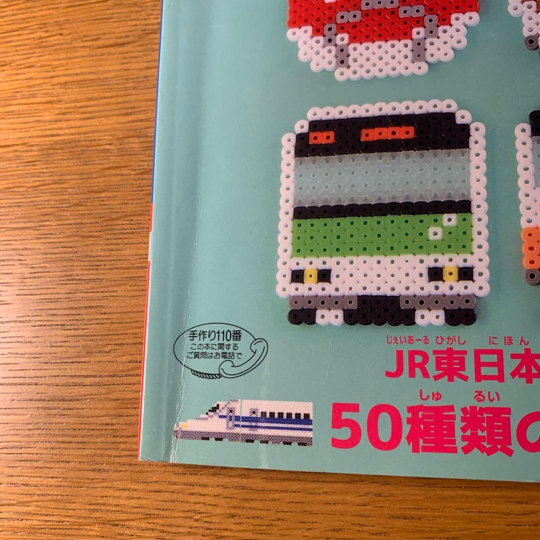 gt様専用】アイロンビーズでつくる新幹線&電車 - メルカリ
