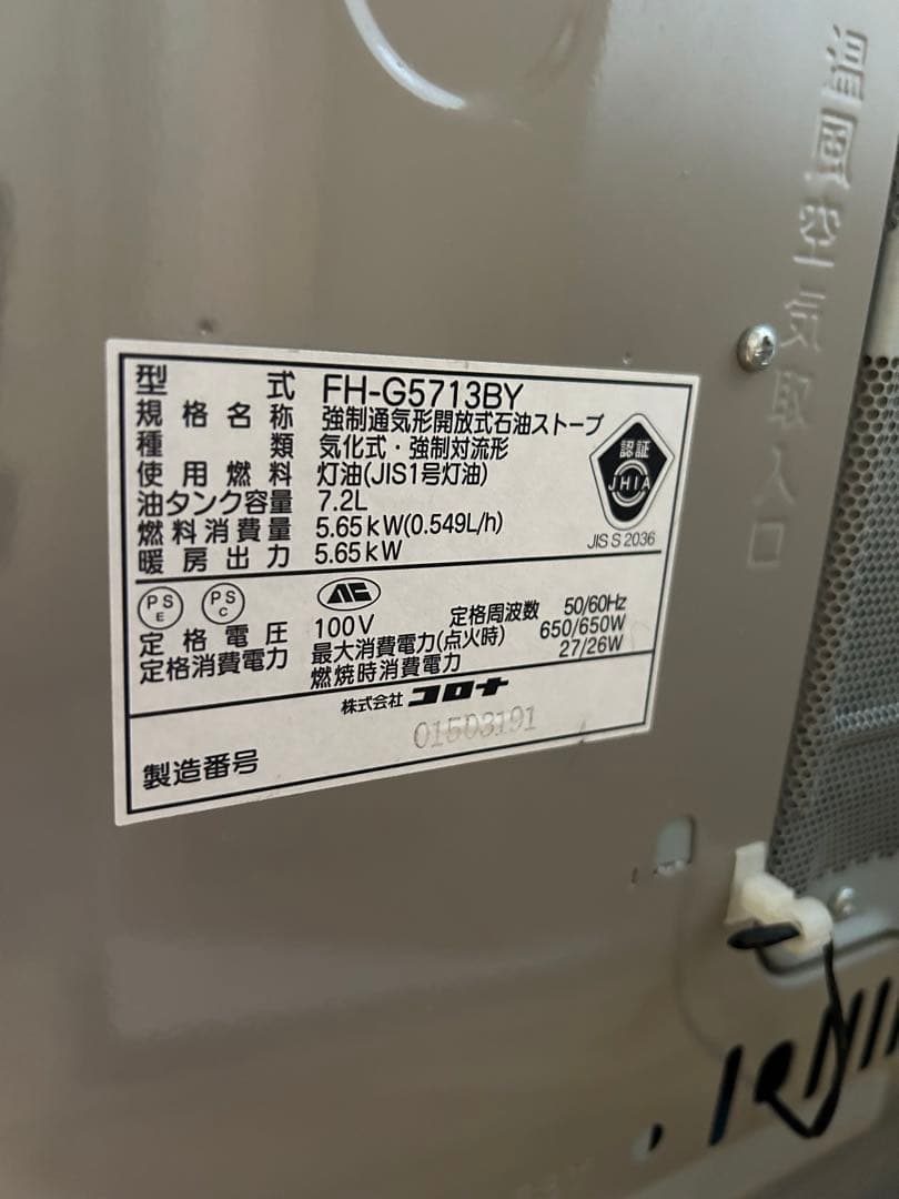 コロナ石油ファンヒーター FH-G5713BY 13年製 動作確認済み - メルカリ