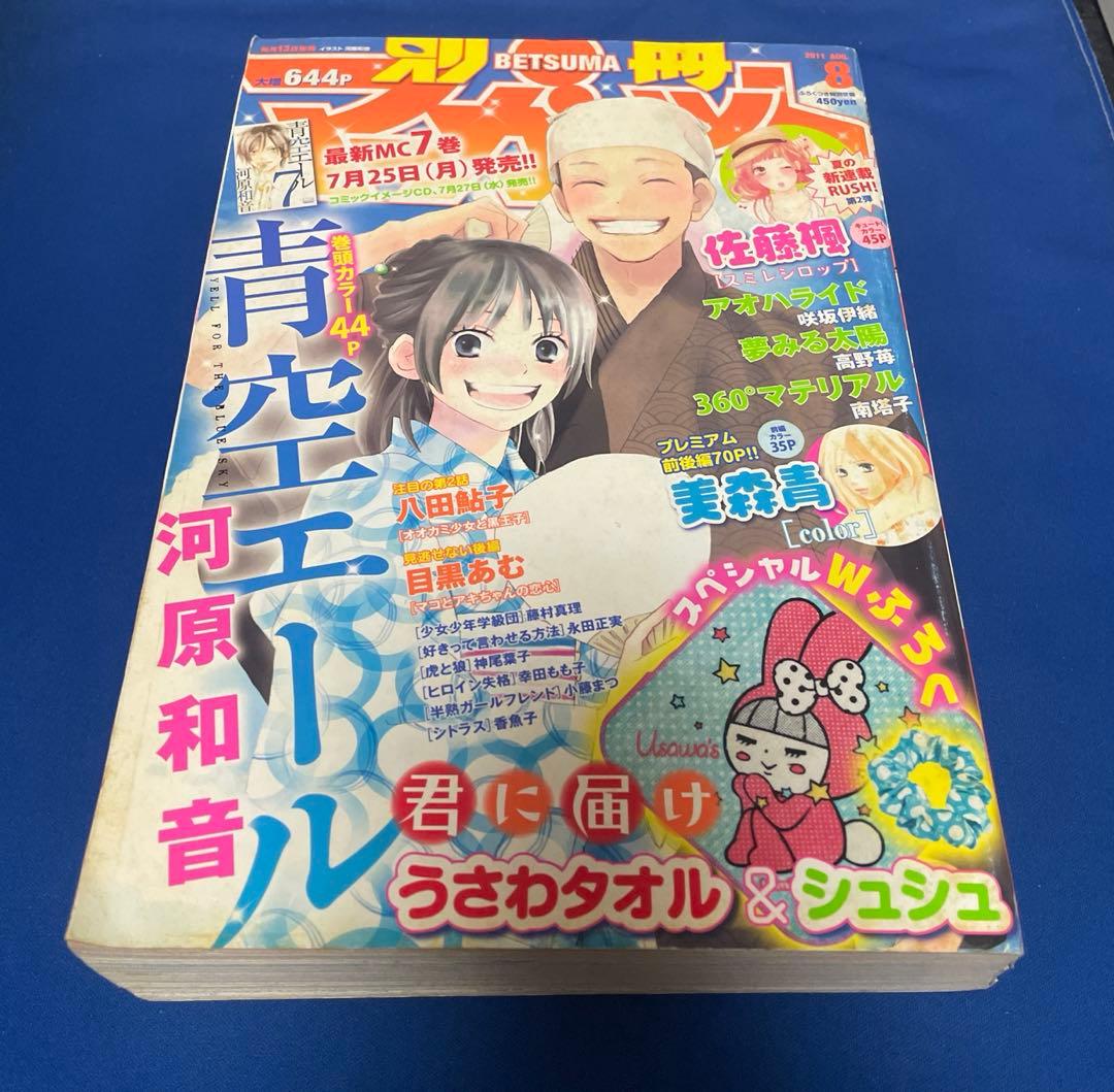 別冊マーガレット2011年8月号 575105_l.jpg