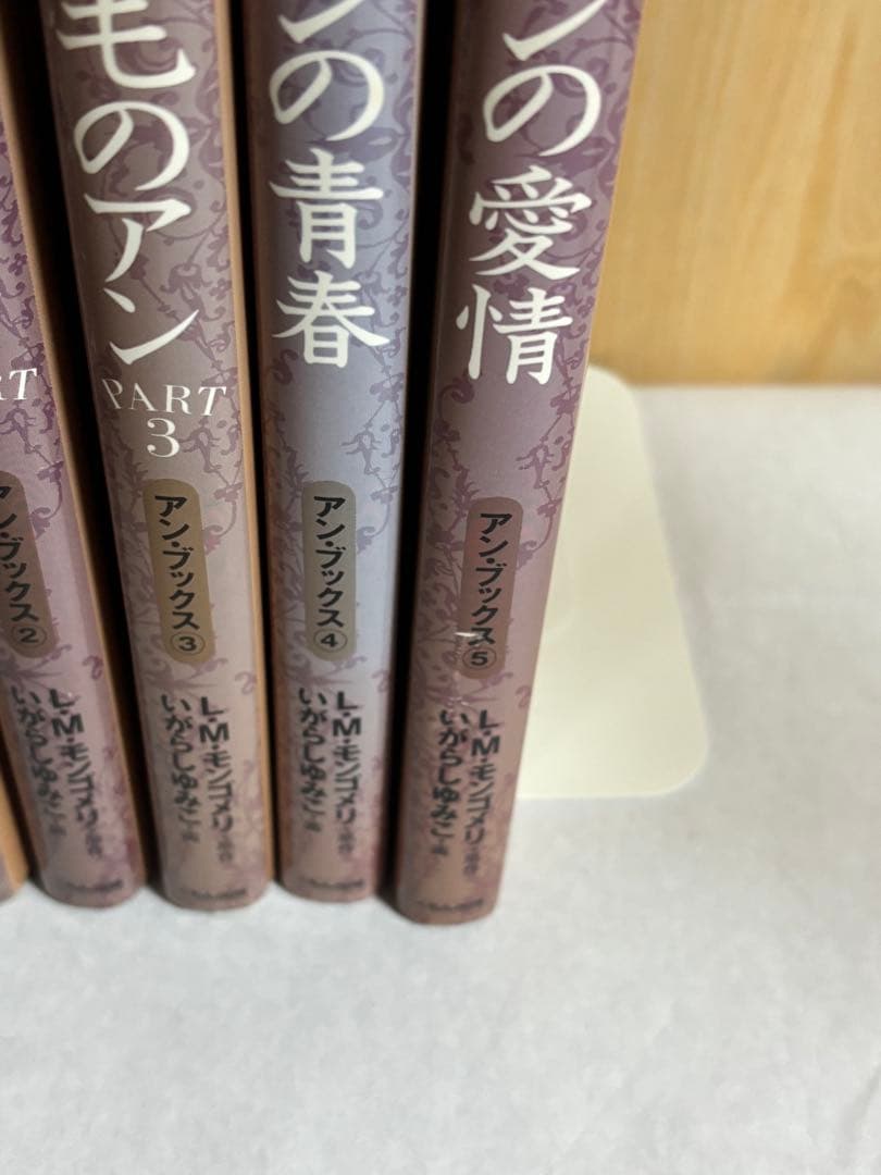 赤毛のアン いがらしゆみこ 全巻セット くもん出版 全巻 モンゴメリ