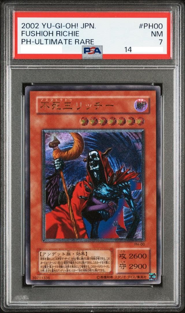 PSA7 遊戯王 不死王リッチー レリーフ PH-00 PSA アルティメット カードショップグラン / ［状態A］不死王リッチー【レリーフ】[PH-00]