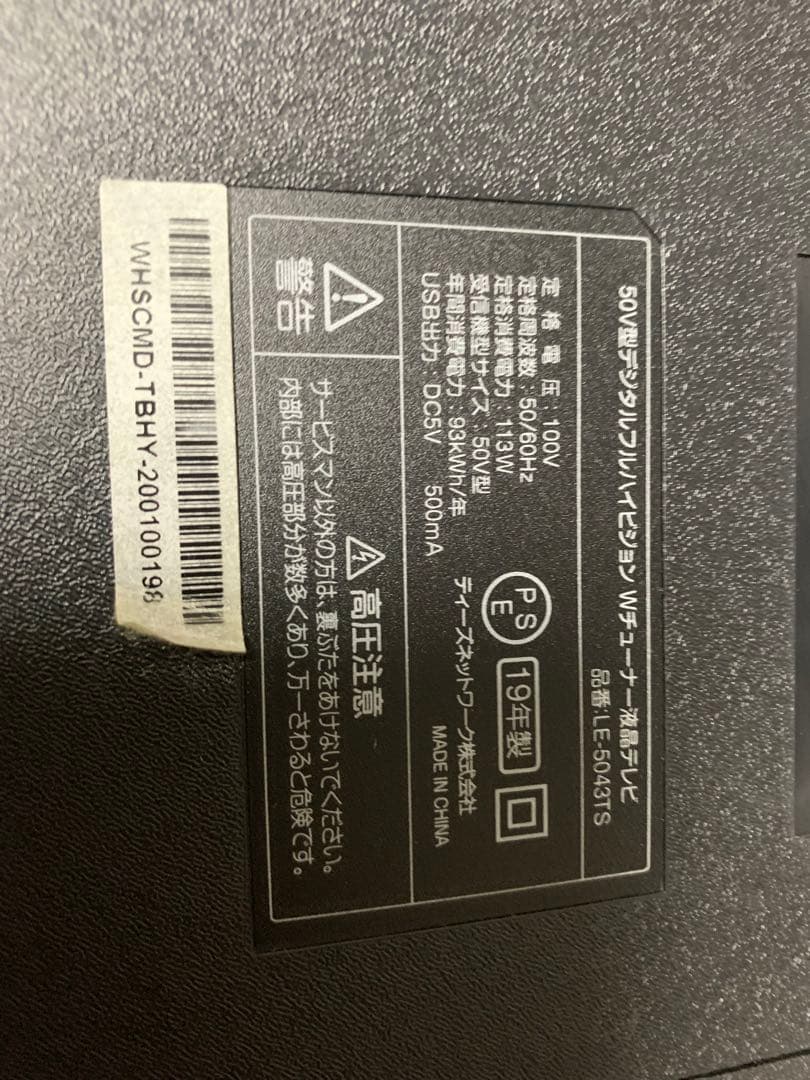 TEES 50V型液晶テレビ LE-5043TS基盤セット - メルカリ