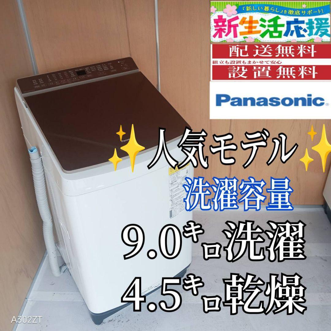 H15A5安心保証付　Panasonic　人気モデル洗濯機 乾燥機能付き 9㌔ ななめドラム洗濯乾燥機 NA-LX129BL他 4機種を発売 | 個人向け商品