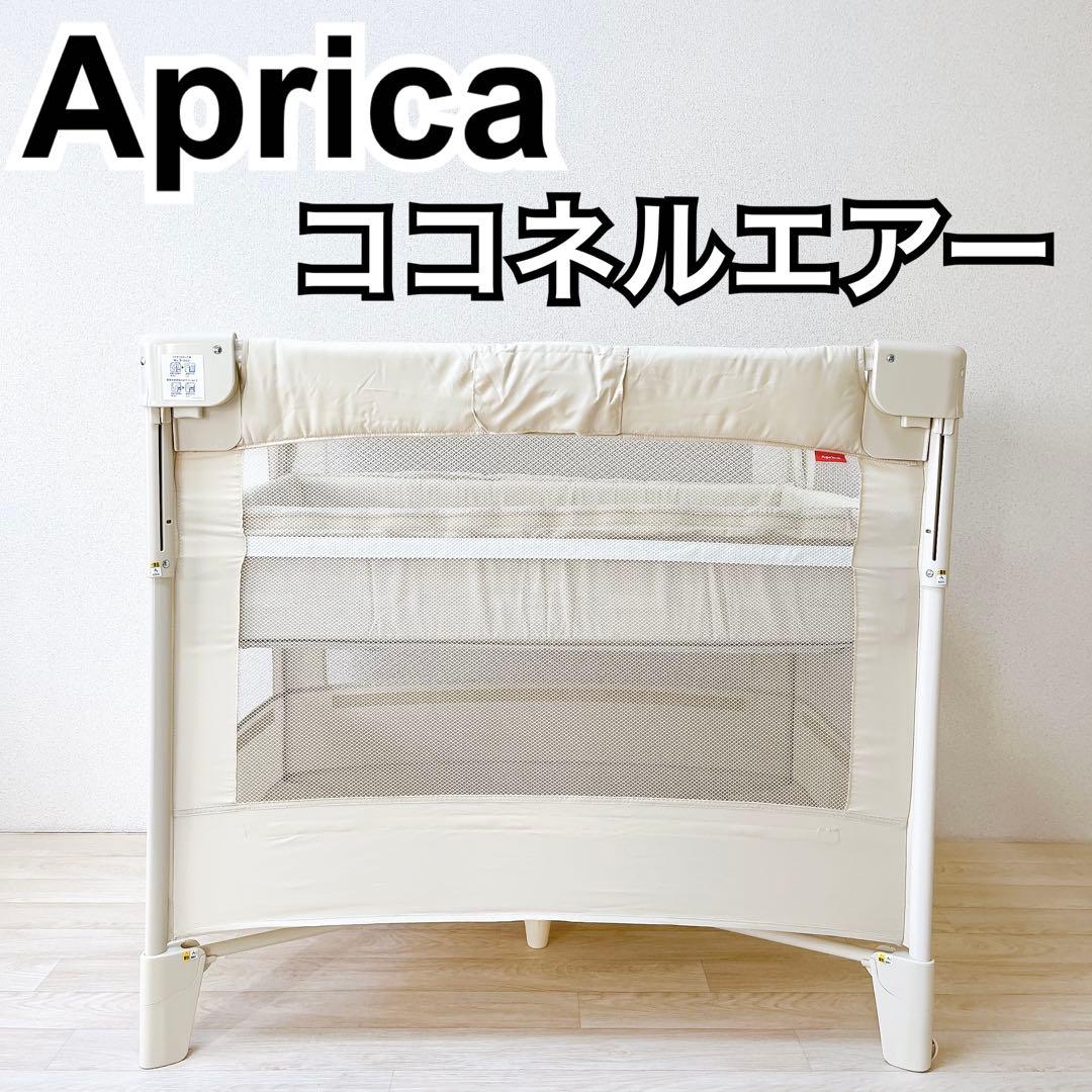 【美品】Aprica アップリカ ココネルエアー　ホワイト　ベビーベッド Amazon.co.jp: Aprica(アップリカ) ベビーベッド ココネルエアー AB 0