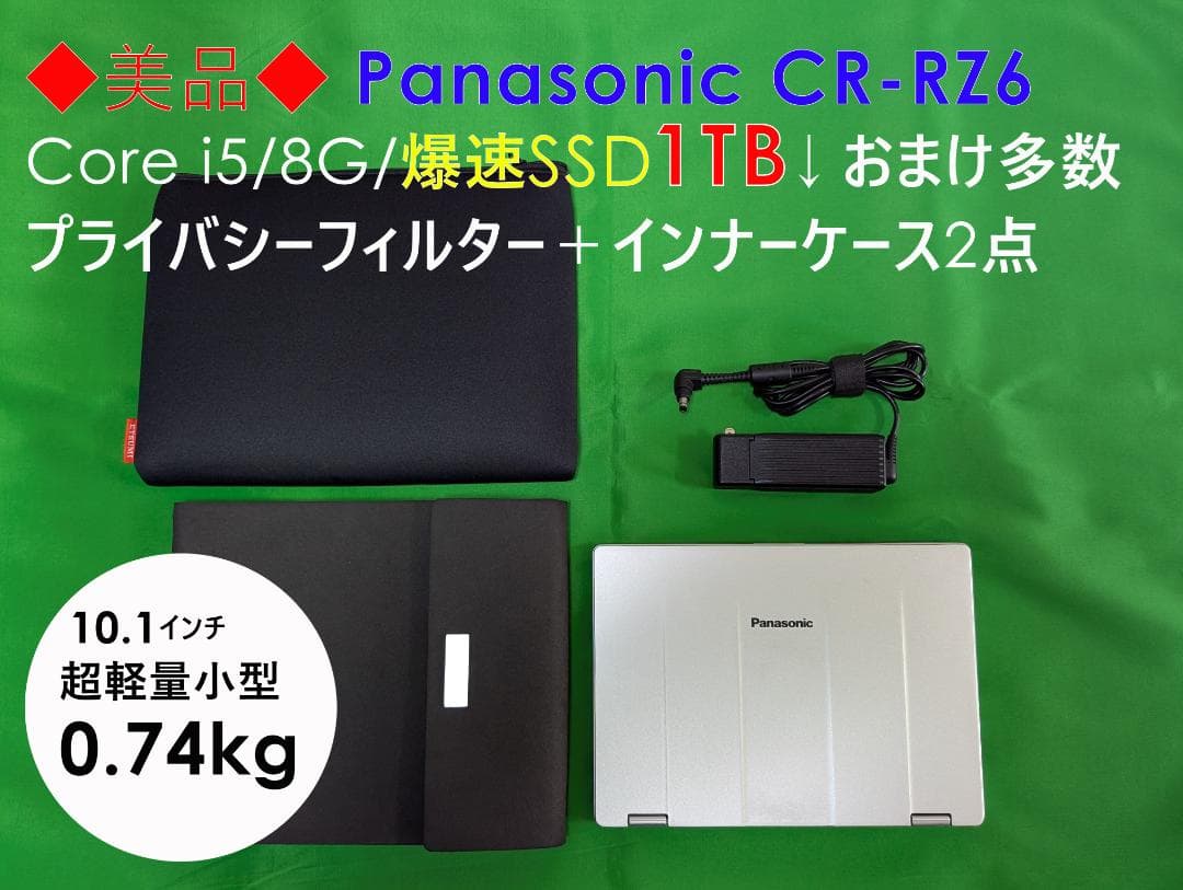 美品 Let's note RZ6 i5 8G 爆速1TB SSD タッチパネル 美品 ノートPC 2-in-1 タブレット SIMフリー Panasonic Let's note RZ6