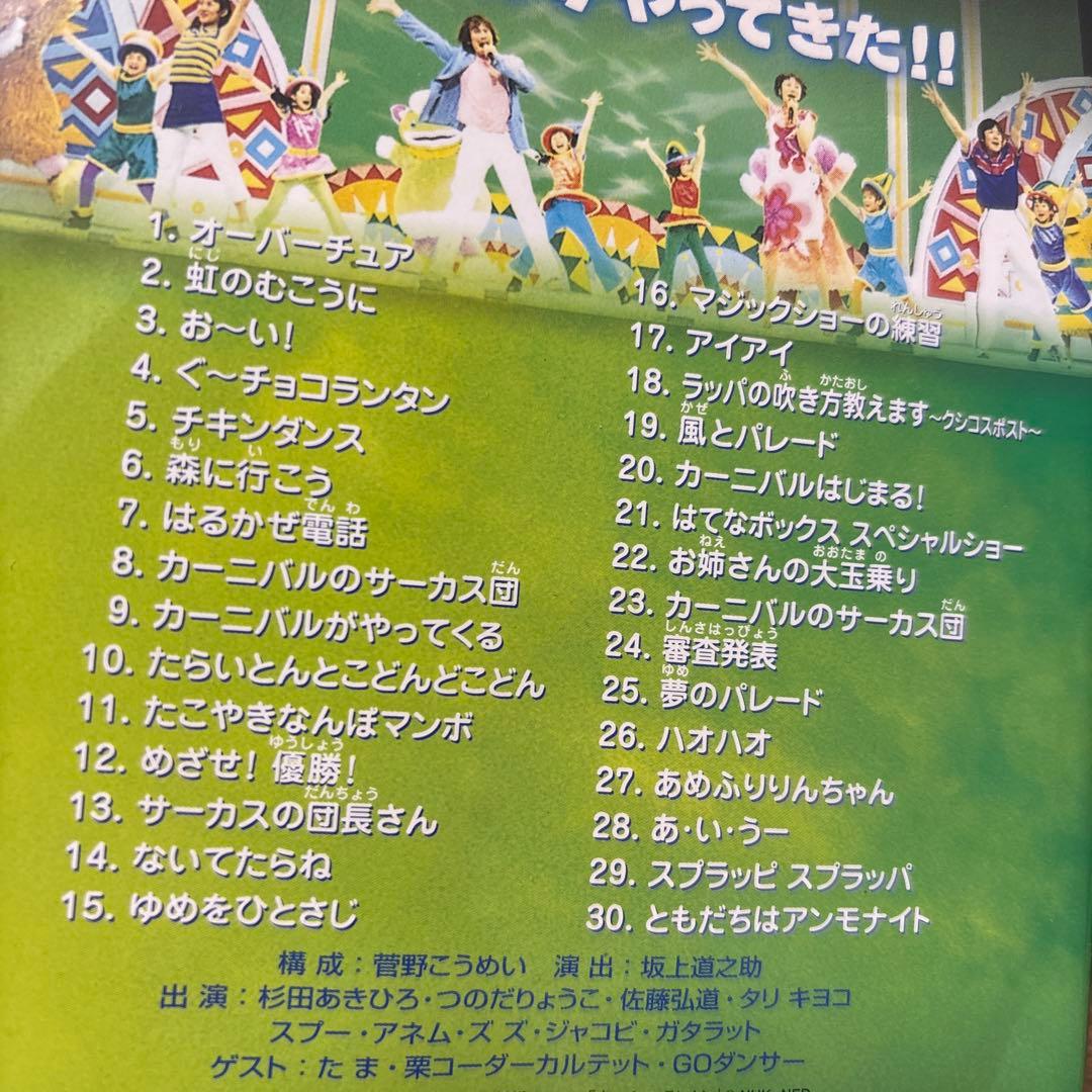 NHKおかあさんといっしょ ファミリーコンサート やあ!やあ!やあ!森の