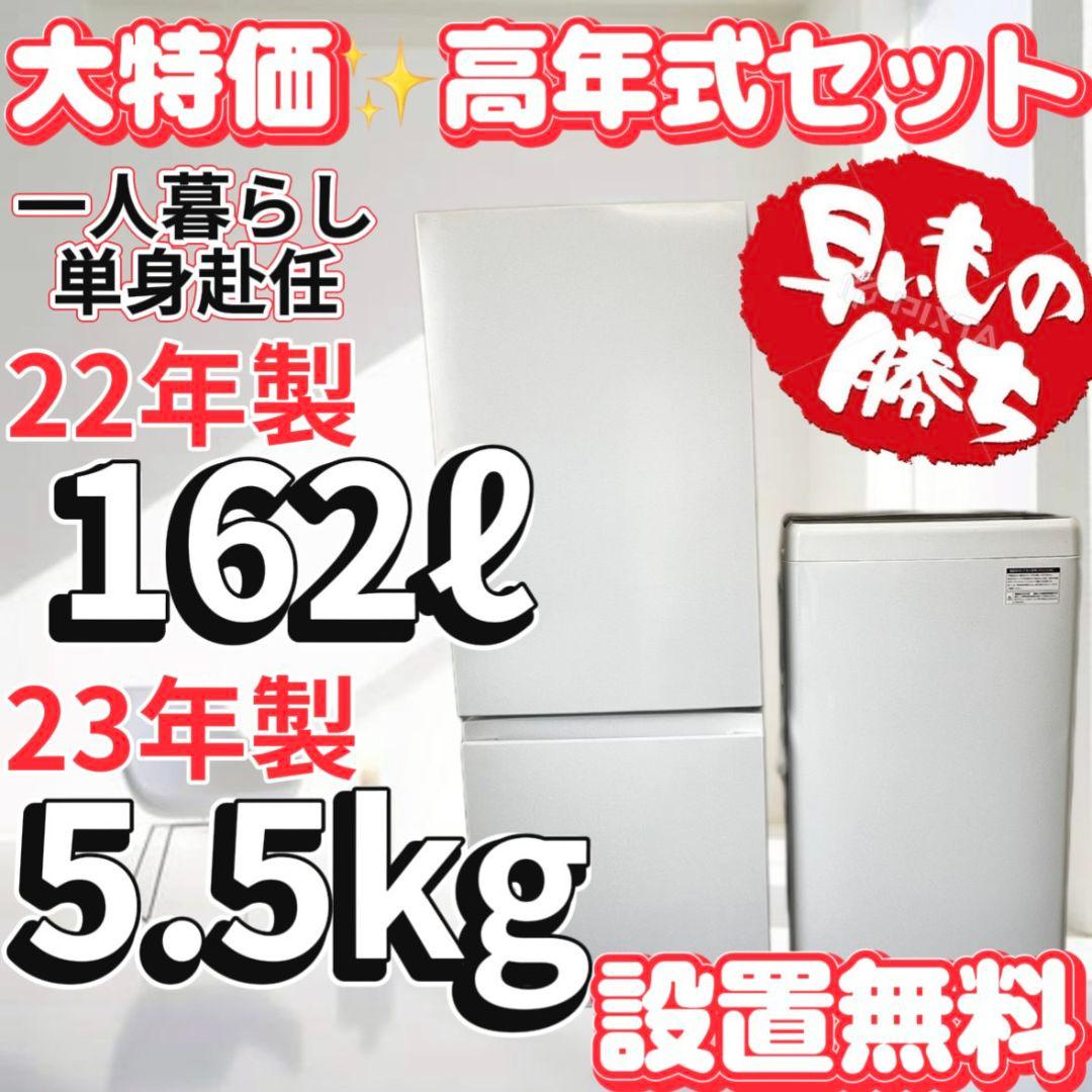 122　一人暮らしセット　冷蔵庫　洗濯機　小型　安い　高年式　設置無料 122 冷蔵庫 洗濯機 一人暮らし セット 小型 安い 高年式 設置無料