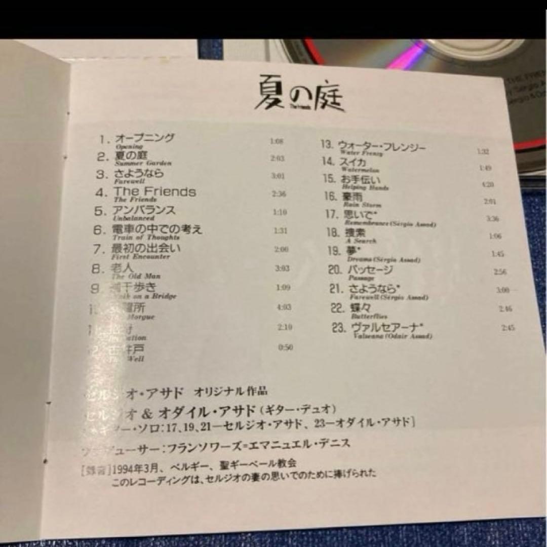 夏の庭 セルジオ&オダイル・アサド サントラ サウンドトラック 邦楽 CD