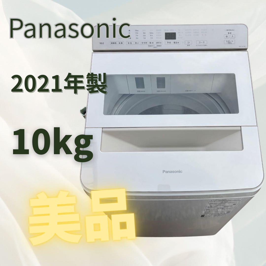 【256】【美品】Panasonic 洗濯機10kg 2021年製 自動投入付き 4549980885185.jpg