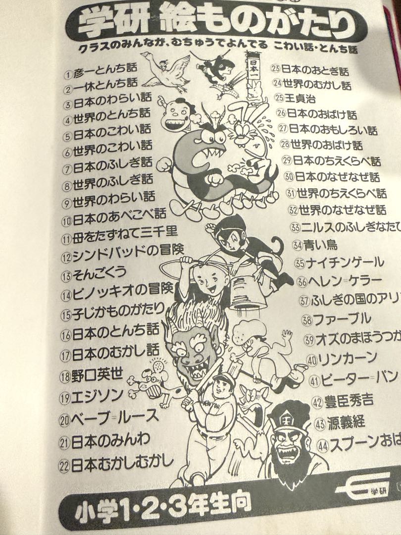 世界のこわい話 学研 6巻 廃盤・希少本／経年劣化・汚れあり（画像参照）