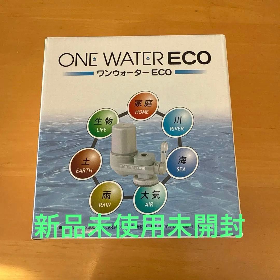 素粒水　キッチン用浄水器　ワンウォーターECO　正規品　カートリッジ定期購入可 楽天市場】【特典付き】◇ 素粒水 を創る 浄水器 ・ワンウォーターECO