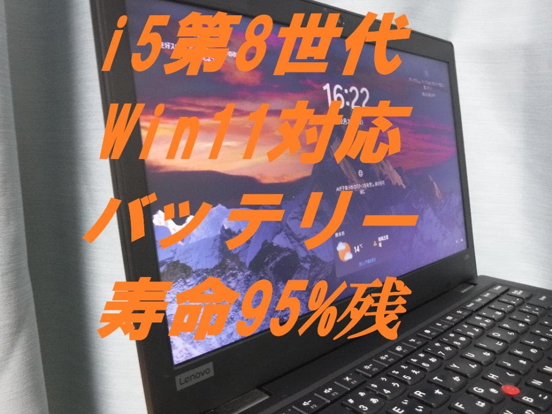 Thinkpad L390 13.3インチ バッテリー良好 SSD Win11 ThinkPad L390」の人気商品一覧 | 安い商品を通販サイトから探す