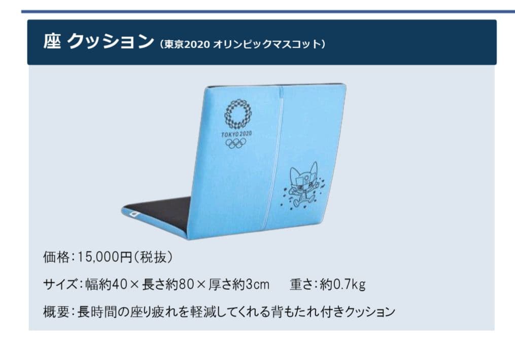座 クッション（東京2020オリンピック） ミライトワ ソメイティ エアウィーヴ 座 クッション（東京2020オリンピック） ミライトワ ソメイティ