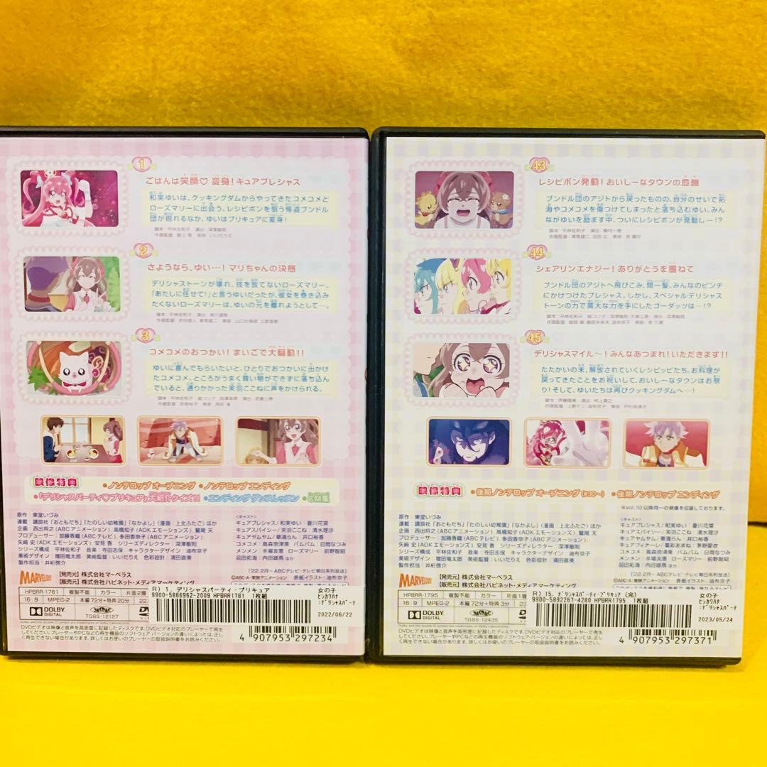 新品ケース収納】デリシャスパーティ プリキュア DVD 全15巻 全巻