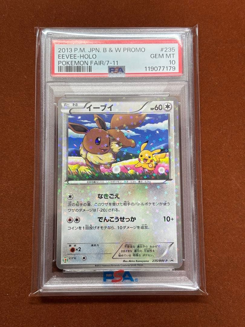 【超希少】イーブイ ピカチュウ セブンイレブン 限定 プロモ PSA10 超高騰 2026年最新】プロモーションカード イーブイ ピカチュウ