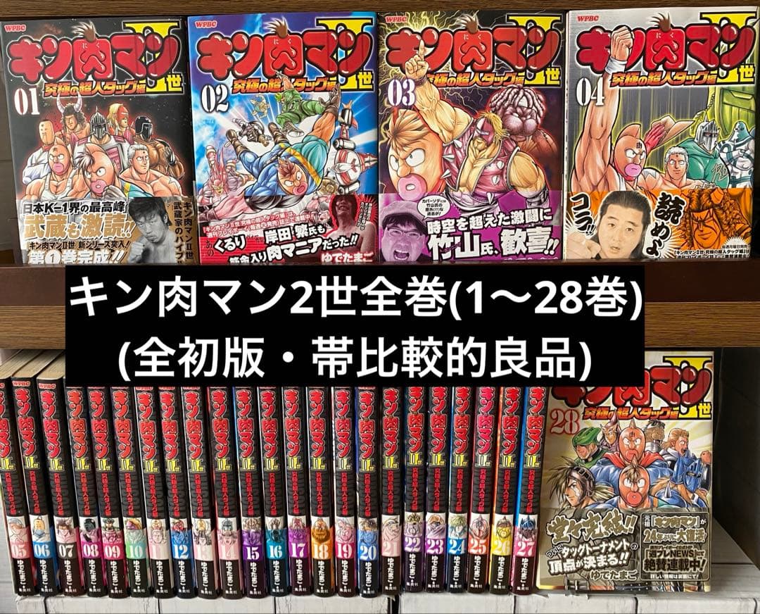 キン肉マン2世(究極の超人タッグ編1〜28巻・全初版・帯付き・帯比較的良品) 71uHkHrb1qL._AC_UF350,