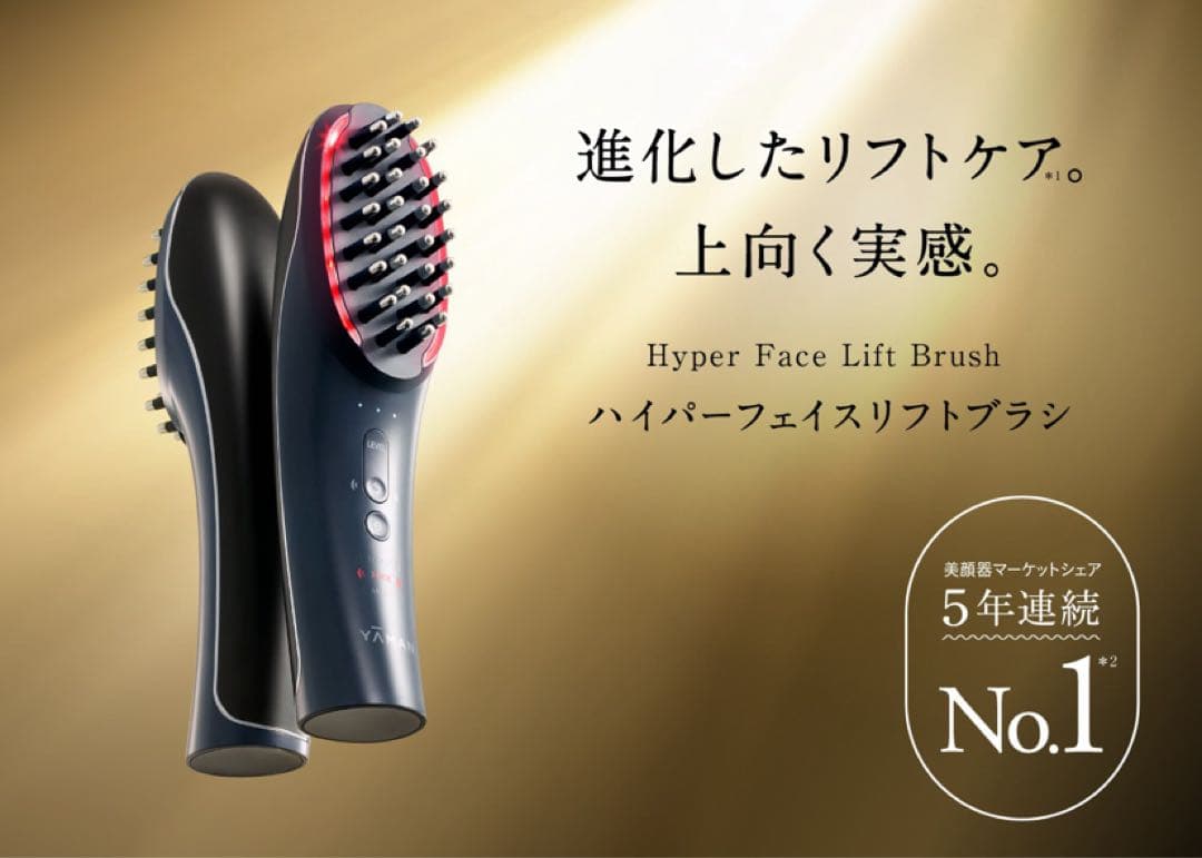 ヤーマン ハイパー フェイス リフト ブラシ（本体セット） ハイパーフェイスリフトブラシ」進化したリフトケア。上向く実感