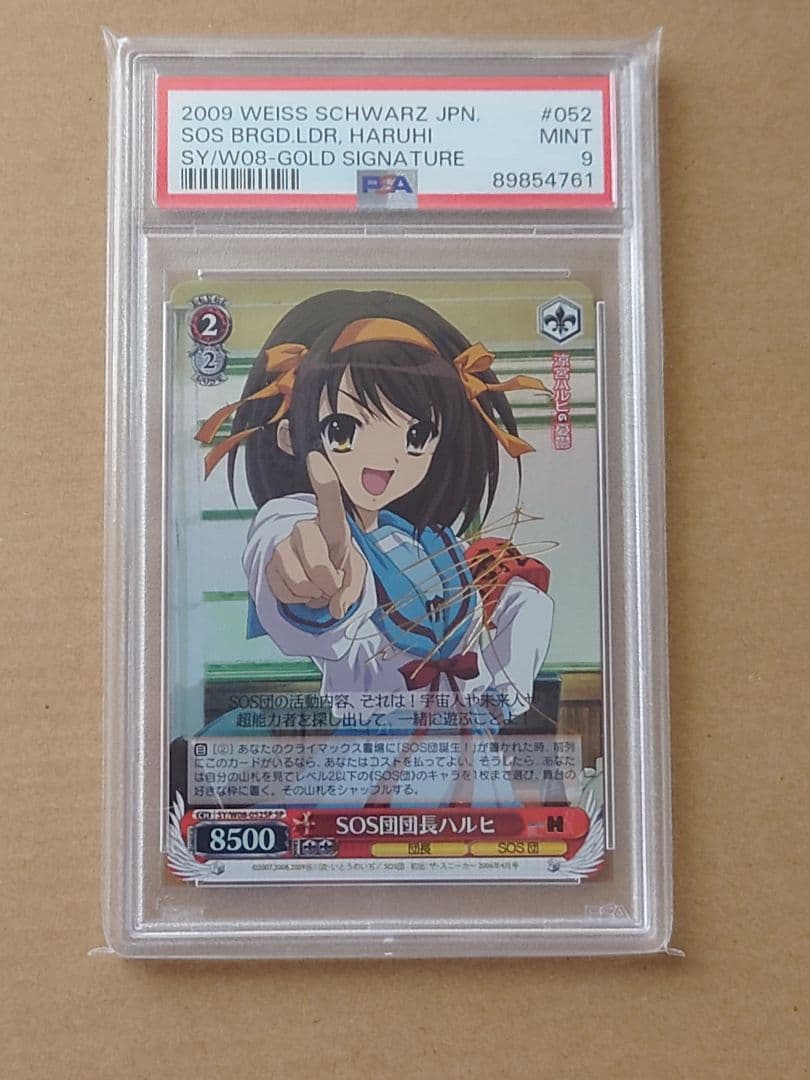 SOS団団長ハルヒ　サイン　PSA9 WS】SOS団団長ハルヒ(サイン)【SP】SY/W08-052SPヴァイスシュヴァルツ