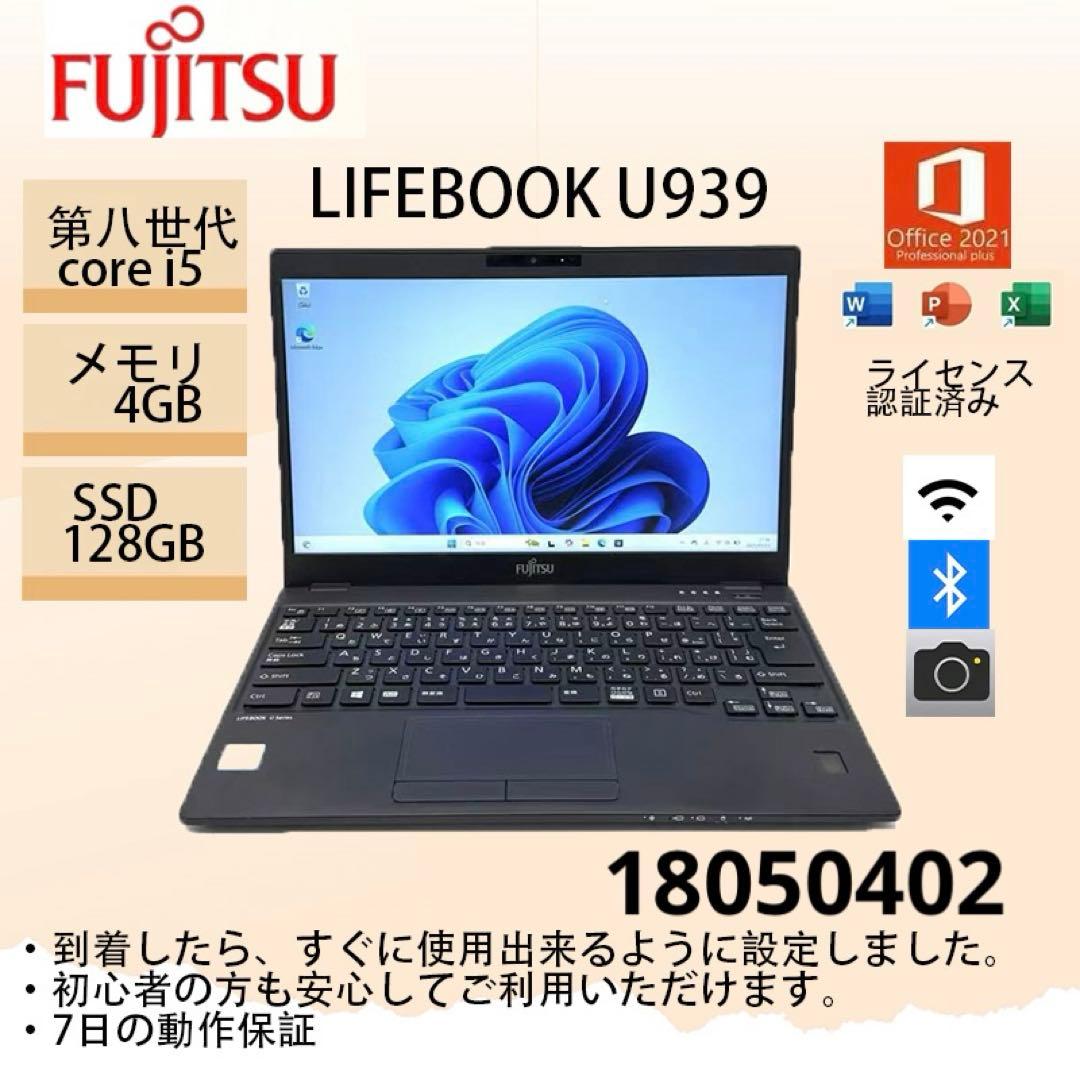 富士通LIFEBOOK U939 ci5八世代 4GB 128GB office 楽天市場】良品 フルHD 13.3インチ Fujitsu LIFEBOOK U939/A