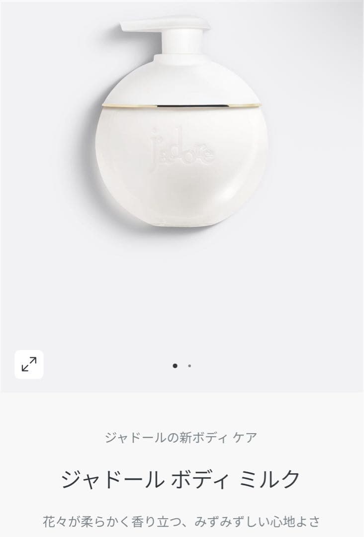 未使用クリスマスラッピング袋無しDior ジャドール ボディ ミルク 未使用クリスマスラッピング袋無しDior ジャドール ボディ ミルク 未