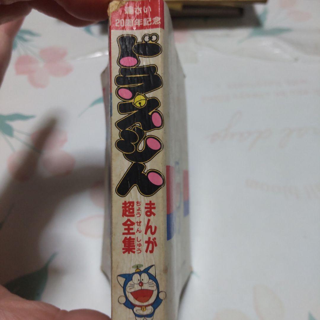 レア！ドラえもん まんが超全集 1990年版 - メルカリ