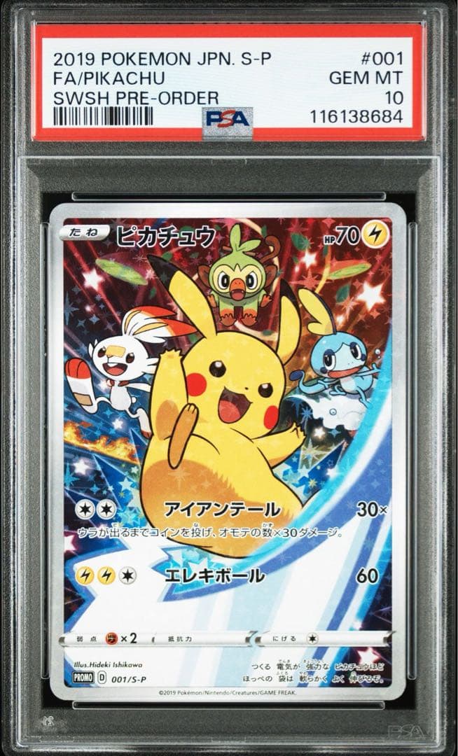 ピカチュウ：ソード&シールド セブンイレブンPROMO S-P PSA10