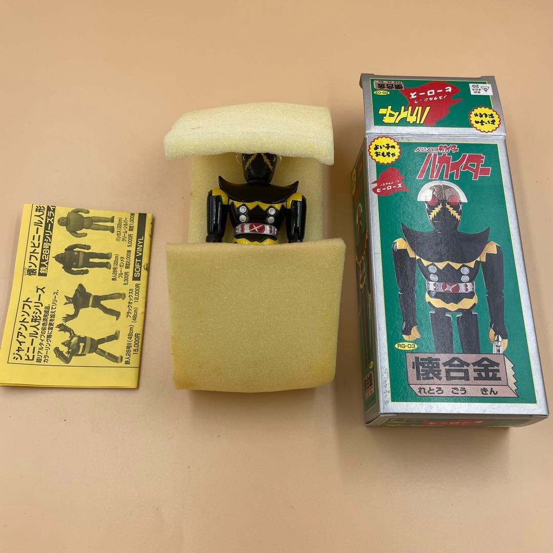美品　懐合金　人造人間キカイダー　ハカイダー　超合金 人造人間ハカイダー 懐合金 当時物 超合金 ソフビ フィギュア 昭和