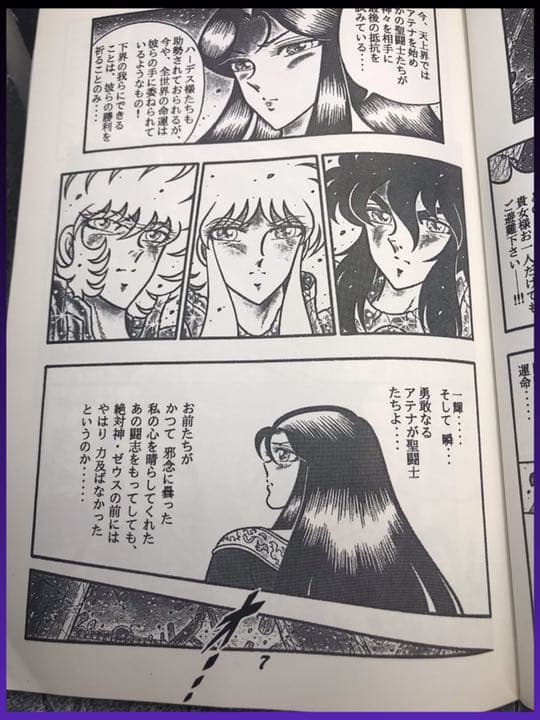 さかみはら色 聖闘士星矢外伝 ゼウス編 聖闘士聖衣神話 EX ハーデス