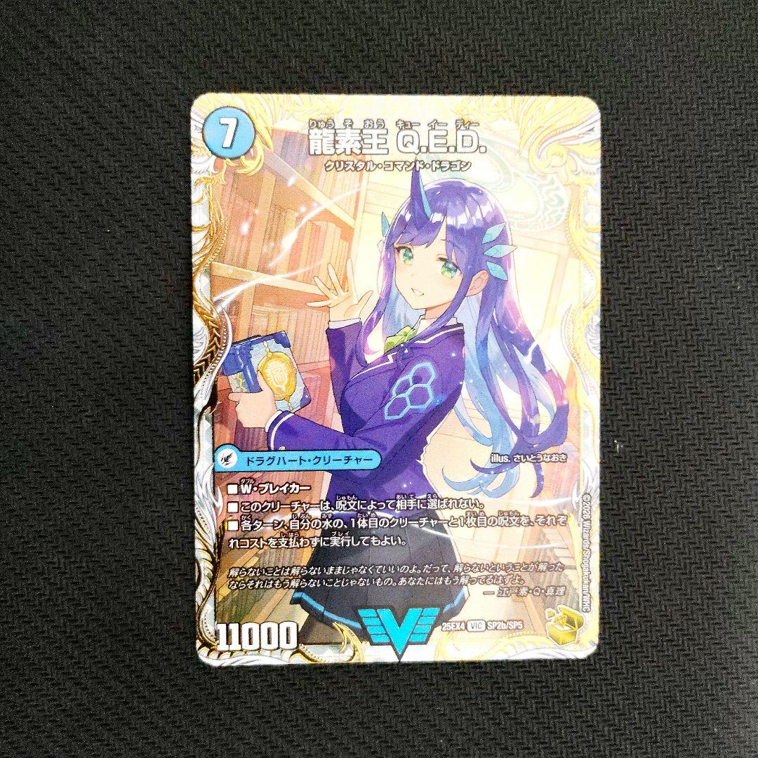 真理銃 エビデンス 龍素王 QED 金トレジャー - メルカリ