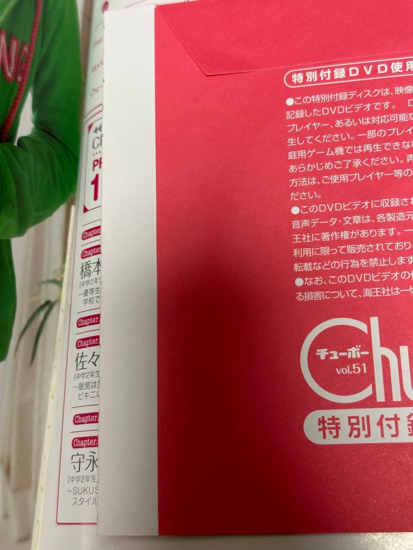 Chu→Boh vol.51 橋本環奈 未開封DVD付き ChuBoh - メルカリ
