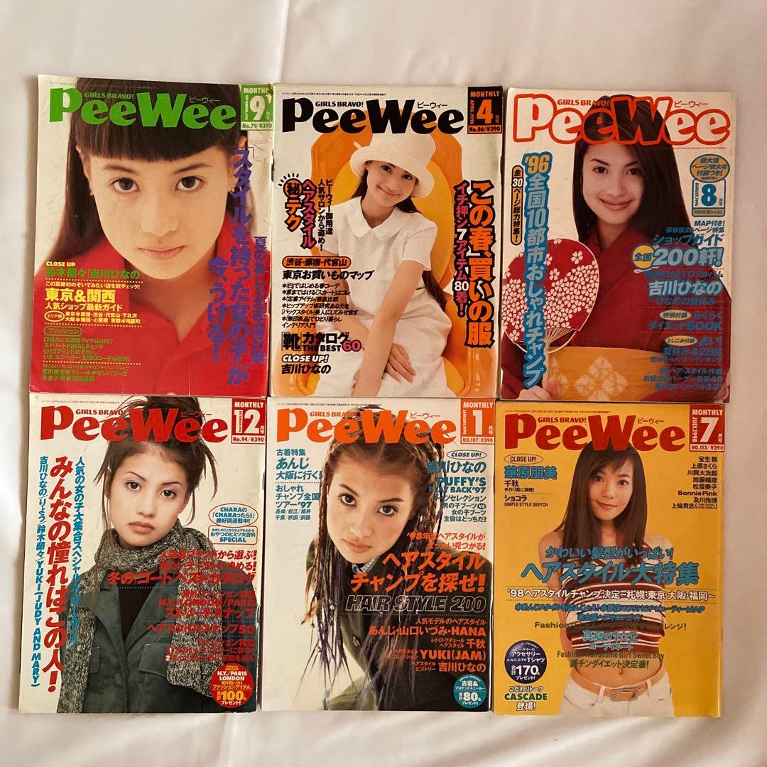 ★レア★　PeeWee ピーウィー　雑誌　 6冊セット　吉川ひなの　平成レトロ ☆レア☆ PeeWee ピーウィー 雑誌 6冊セット 吉川ひなの 平成レトロ
