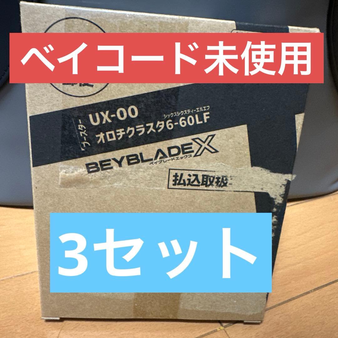 BEYBLADE X UX-00 オロチクラスタ 6-60LF 3セット OrochiCluster 6-60LF | Beyblade Wiki | Fandom