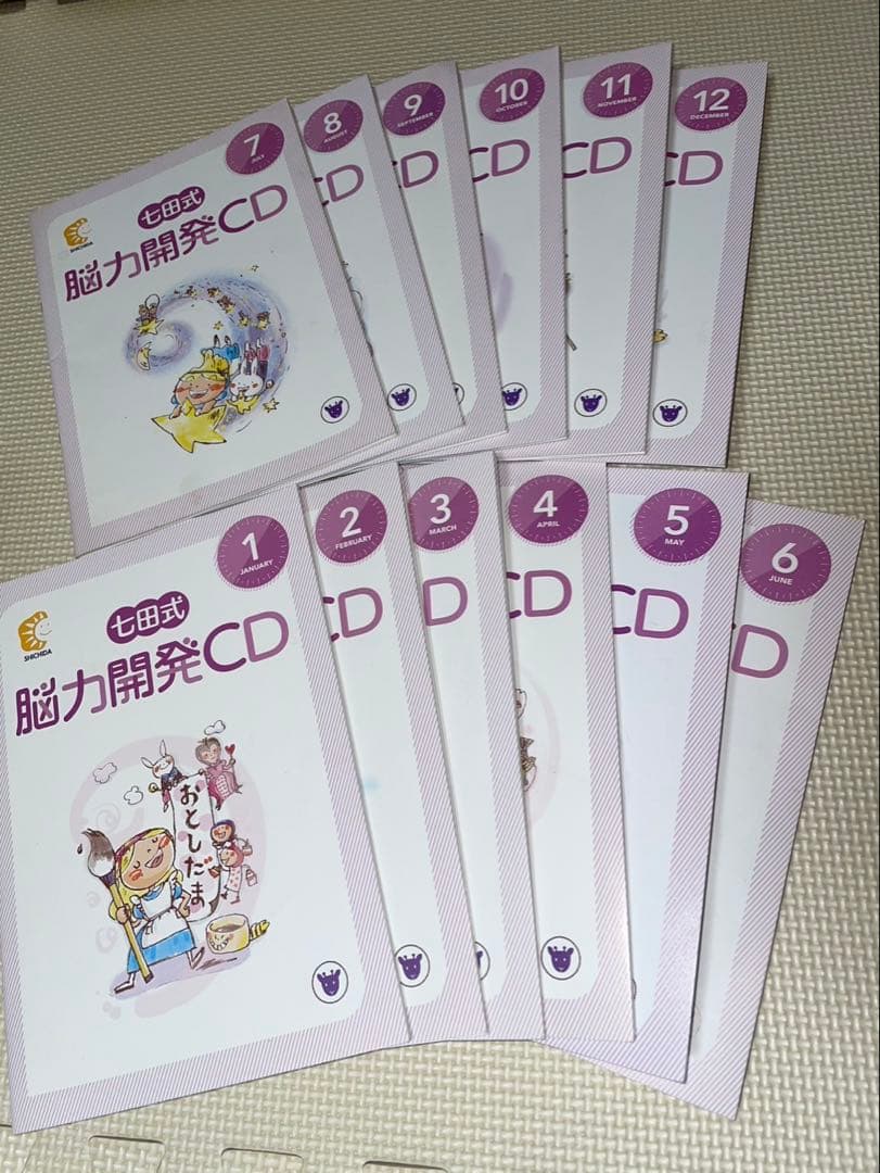 【美品】七田式　脳力開発CD 全12枚セット 七田式】脳力開発CD 冊子 いぬ セット 1〜7.9〜12巻(8月号は欠品