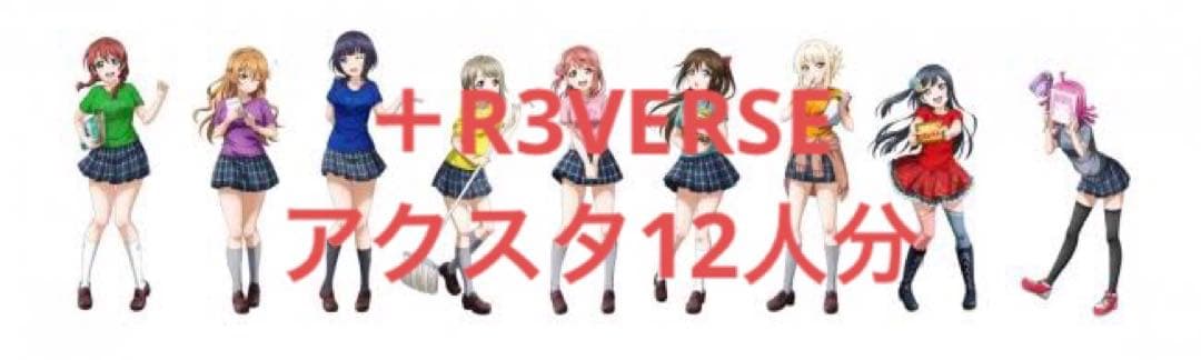 未開封 全種セット ラブライブ 虹ヶ咲 アクリルスタンド お台場 ゲーマーズ ニュース | ラブライブ！虹ヶ咲学園スクールアイドル同好会