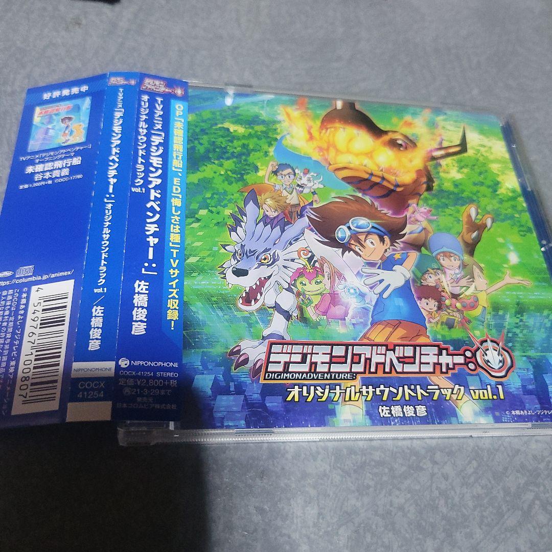「デジモンアドベンチャー:」オリジナルサウンドトラック vol.1/佐橋俊彦 Amazon.co.jp: TVアニメ「デジモンアドベンチャー：」オリジナル