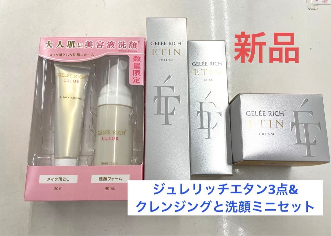 ジュレリッチエタン3点&ミニクレンジングと洗顔セット 誕生から20年！製薬会社*¹の肌研究から生まれたエイジングケア*²発想の