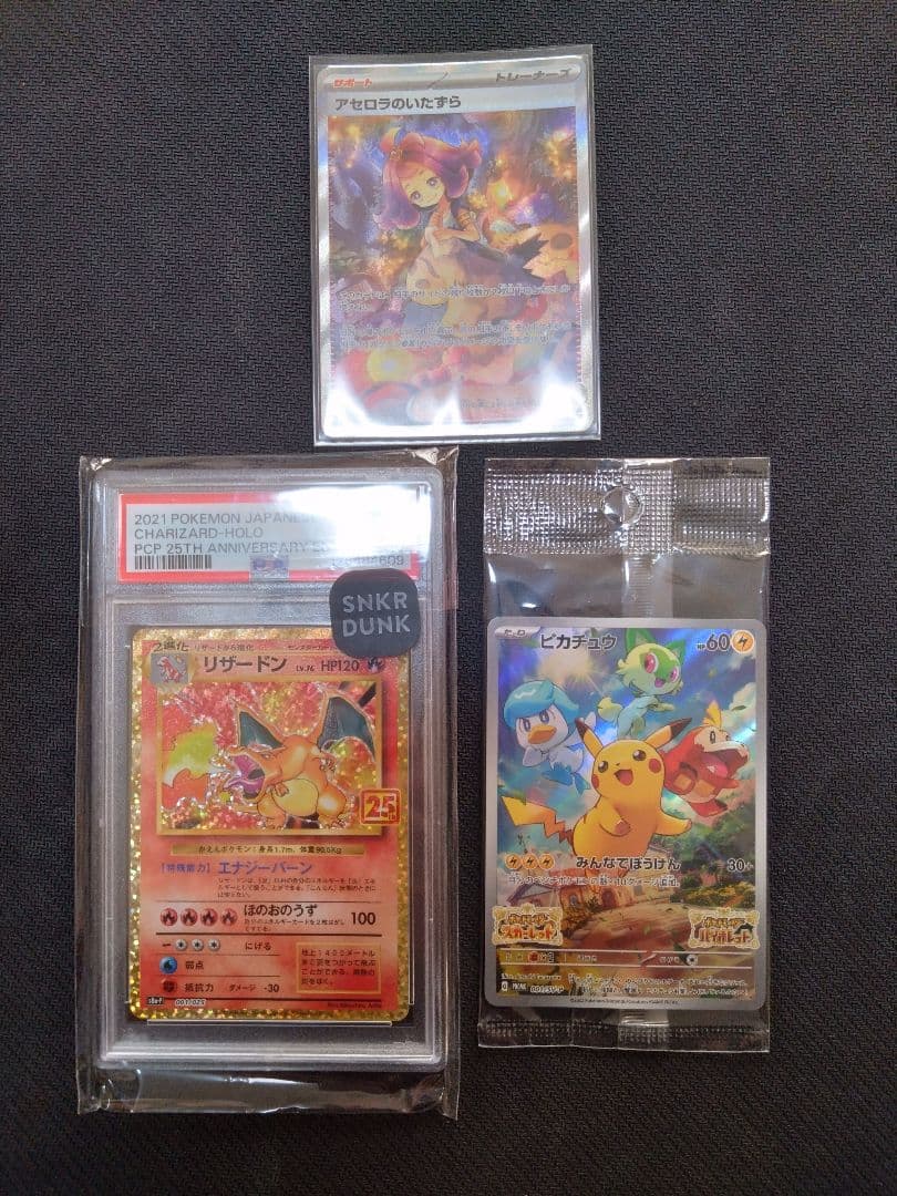 プロモ ピカチュウ リザードン アセロラのいたずら ポケモンカード ポンチョを着たピカチュウ リザードン プロモカード
