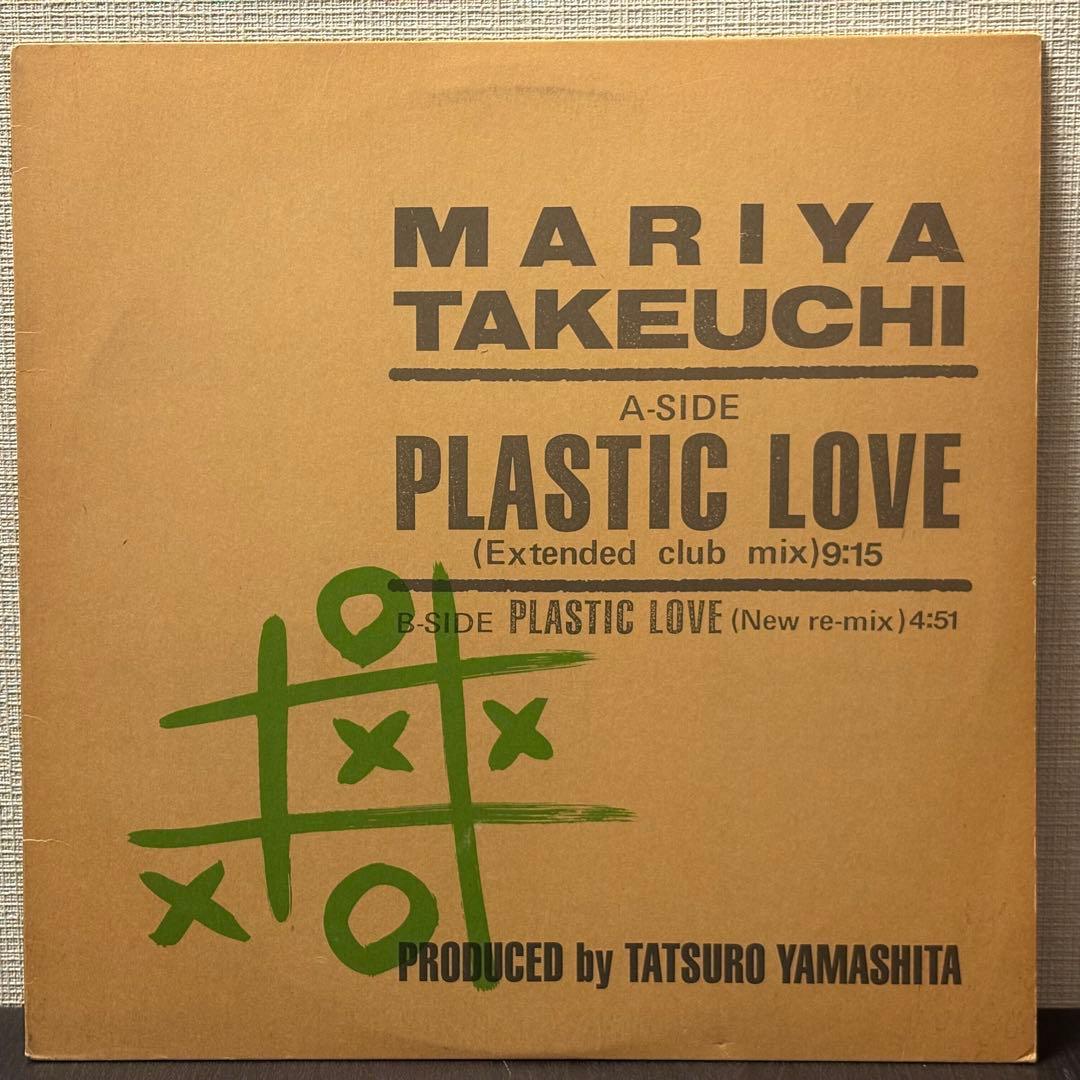 Mariya Takeuchi - Plastic Love 12インチシングル 竹内まりやの12インチシングル“プラスティック・ラブ”のジャケット