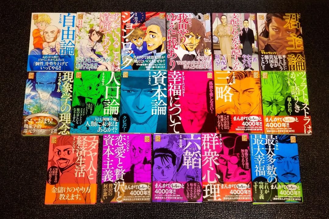 【美品】講談社まんが学術文庫 17冊セット 帯・売上カード付き 恋愛と贅沢と資本主義 (講談社まんが学術文庫 3) | ゾンバルト, Team